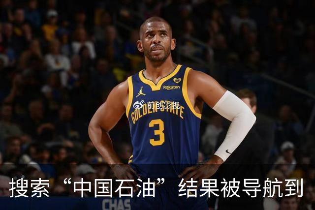 搜索“中国石油”结果被导航到“中国加油”，涉事加油站称，早年与中石油有合作关系，目前合同已到期，所以改了名