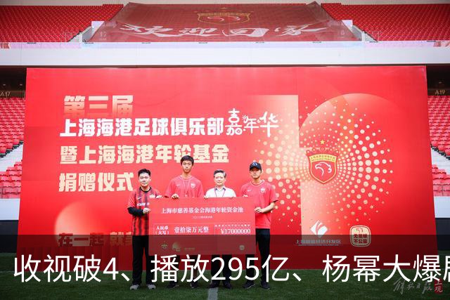 收视破4、播放295亿、杨幂大爆剧的含金量，越扒越吓人