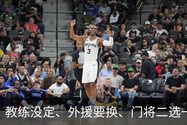 教练没定、外援要换、门将二选一 —— 泰山这个冬天怎么熬