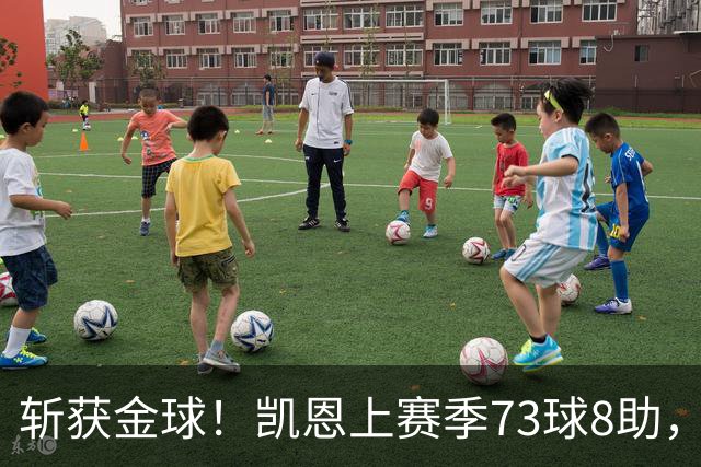 斩获金球！凯恩上赛季73球8助，普特拉斯上赛季26球14助