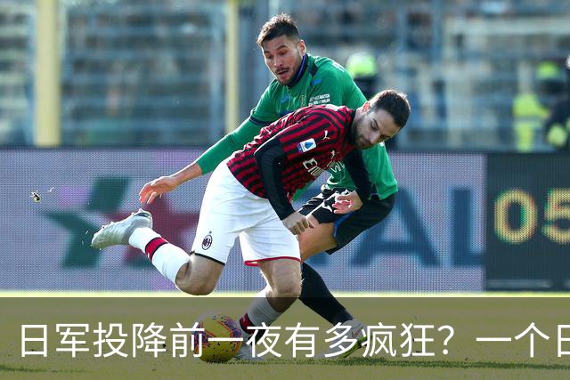 日军投降前一夜有多疯狂？一个日本女军医：日军用刀劈开了一个人