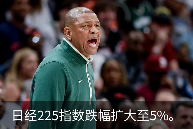 日经225指数跌幅扩大至5%。