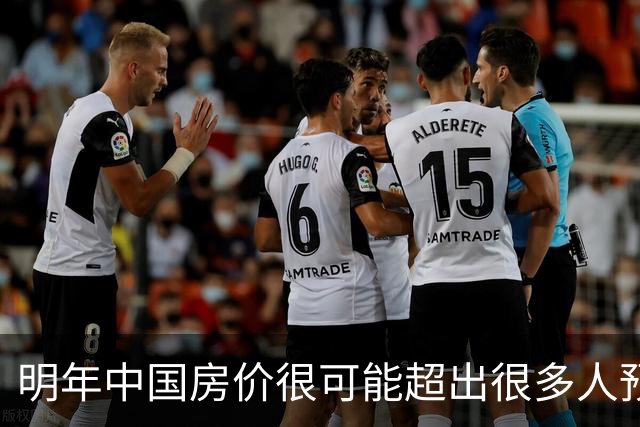 明年中国房价很可能超出很多人预期，今年诺贝尔经济学奖给出答案