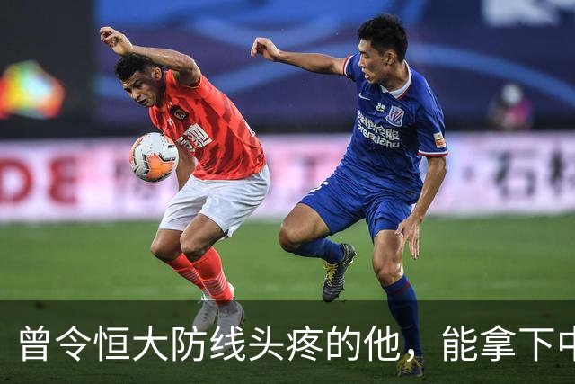 曾令恒大防线头疼的他，能拿下中超首冠吗？来大连太明智了！双冠王极具诱惑