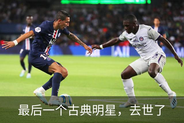 最后一个古典明星，去世了