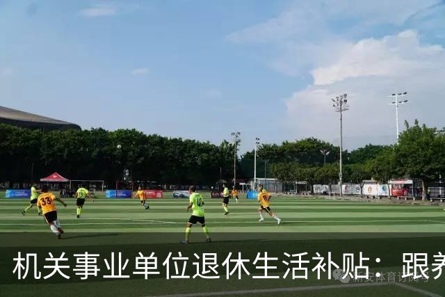 机关事业单位退休生活补贴：跟养老金完全不一回事，各地差距很大