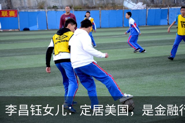 李昌钰女儿：定居美国，是金融行业精英，婚后随夫姓儿女双全