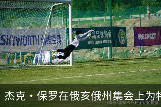 杰克·保罗在俄亥俄州集会上为特朗普阵营拉票，网友质疑其立场