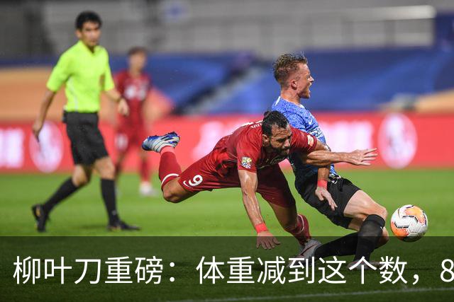 柳叶刀重磅：体重减到这个数，8成糖尿病患者可完全缓解！