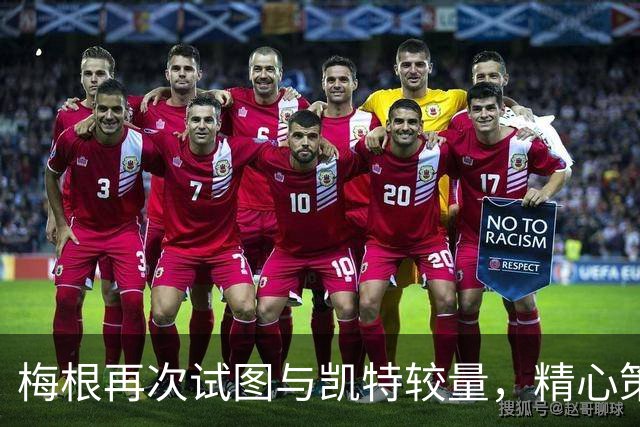 梅根再次试图与凯特较量，精心策划抢风头，彻底透支英国公众好感