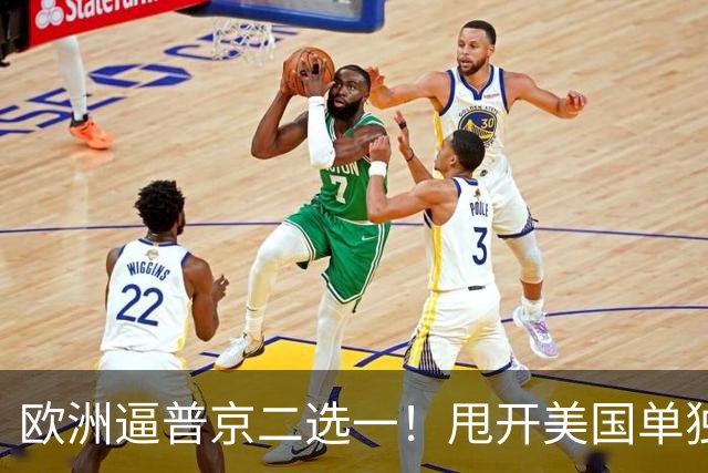 欧洲逼普京二选一！甩开美国单独谈判，两个选项全是乌克兰噩梦