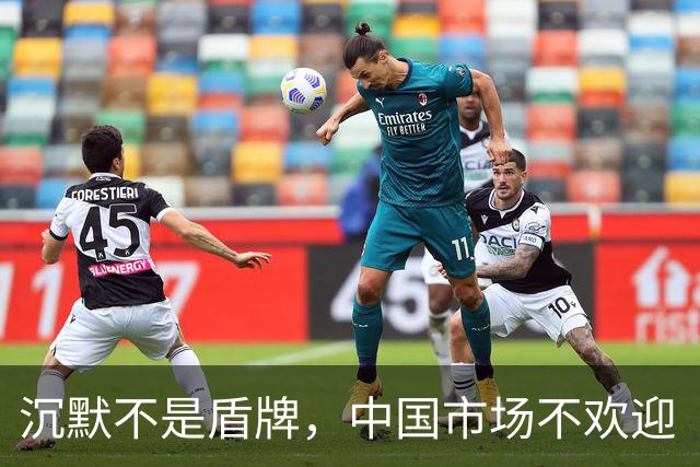 沉默不是盾牌，中国市场不欢迎“双标”的姆巴佩式的巨星
