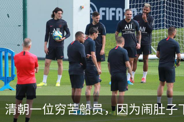清朝一位穷苦船员，因为闹肚子下船方便，没想到从此走上人生巅峰