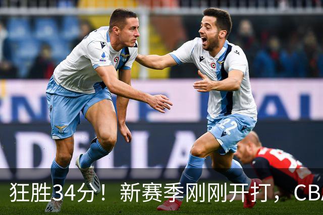狂胜34分！新赛季刚刚开打，CBA恐迎来大结局，上海男篮欲建立新王朝