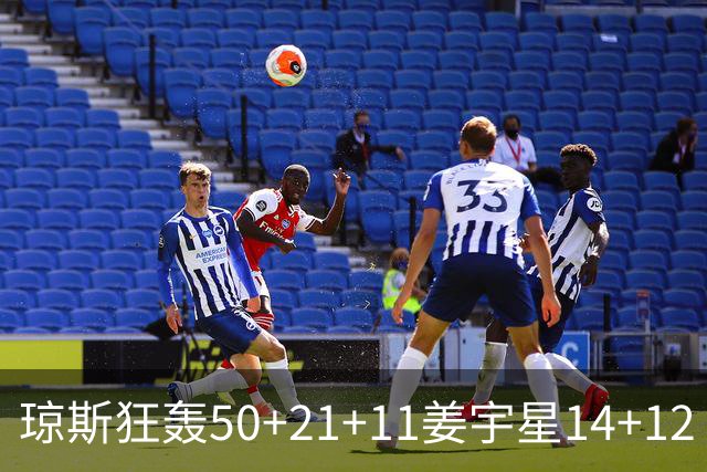 琼斯狂轰50+21+11姜宇星14+12 吉林大胜北京
