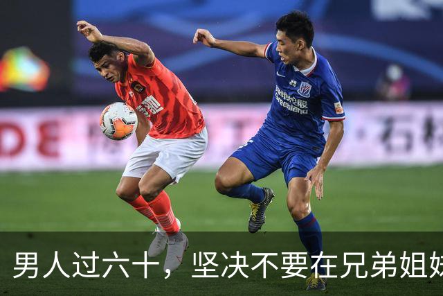 男人过六十，坚决不要在兄弟姐妹面前，做这几件事！