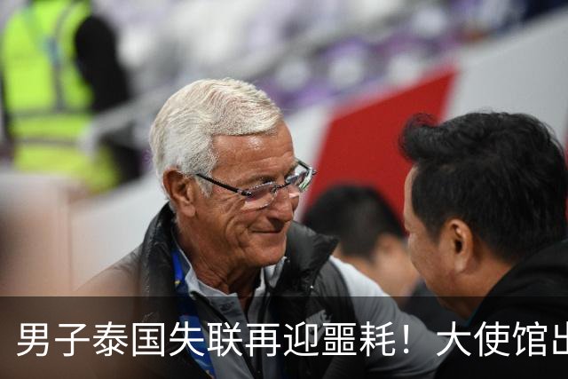 男子泰国失联再迎噩耗！大使馆出手，绑匪狗急跳墙，敢立案就撕票