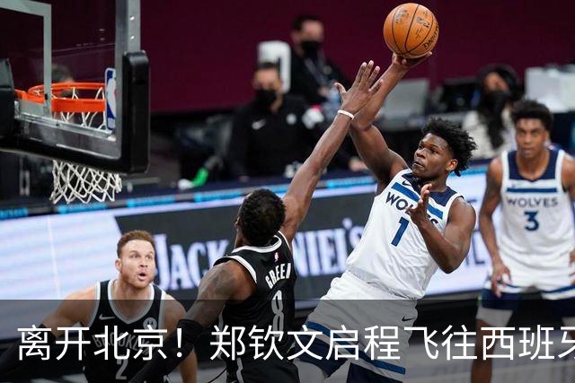 离开北京！郑钦文启程飞往西班牙 戴眼镜文质彬彬 已连退2站比赛
