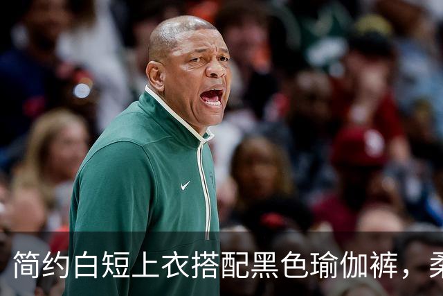 简约白短上衣搭配黑色瑜伽裤，柔和剪裁轻松勾勒熟美人妻流畅身形