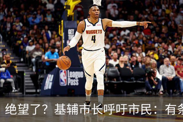 绝望了？基辅市长呼吁市民：有条件的走吧，我们保护不了你们了