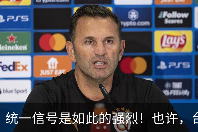 统一信号是如此的强烈！也许，台湾真会以我们难以想象的方式回归