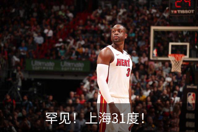 罕见！上海31度！