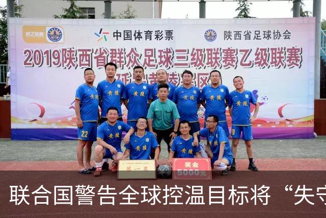 联合国警告全球控温目标将“失守”