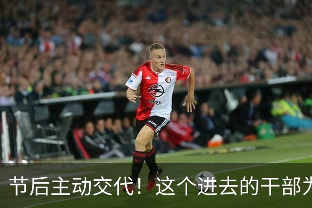 节后主动交代！这个进去的干部为什么选择节后认错呢？