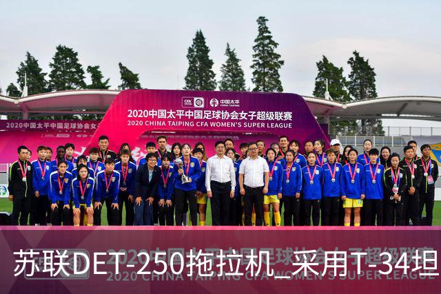 苏联DET-250拖拉机 采用T-34坦克发动机 领先世界的柴电混动构型