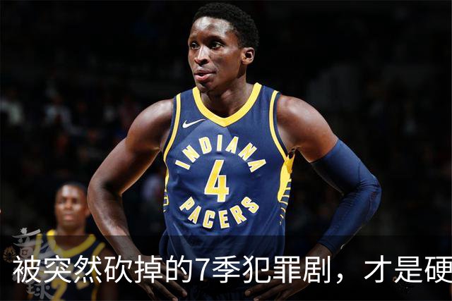 被突然砍掉的7季犯罪剧，才是硬汉剧该有的样子