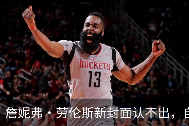 詹妮弗·劳伦斯新封面认不出，自曝做过隆胸还想拉皮