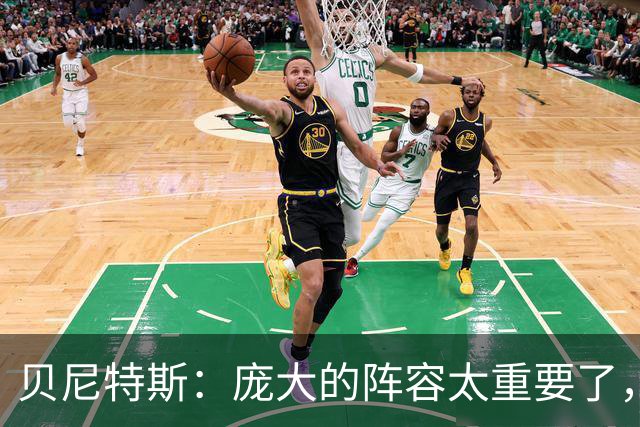 贝尼特斯：庞大的阵容太重要了，国米缺少劳塔罗也能应对