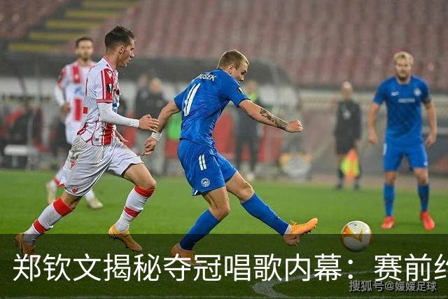 郑钦文揭秘夺冠唱歌内幕：赛前约定好的，她圆了万人演唱会梦
