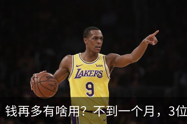 钱再多有啥用？不到一个月，3位亿万富豪接连去世，最小的才60岁