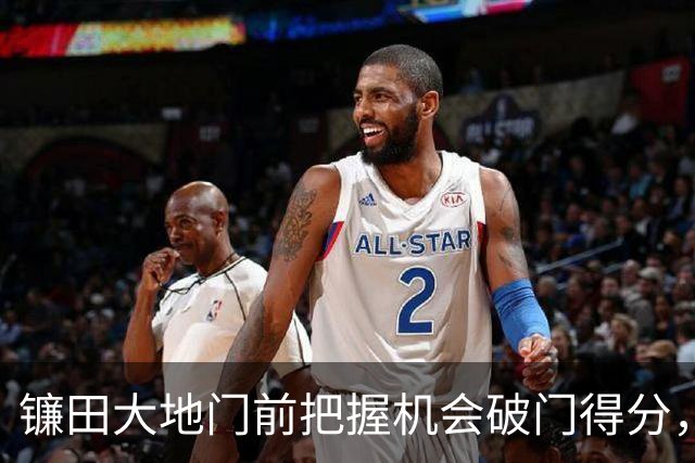 镰田大地门前把握机会破门得分，收获个人英超赛季首球！