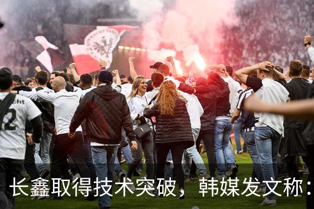 长鑫取得技术突破，韩媒发文称：韩国靠内存赚大钱的好日子不多了，地位岌岌可危。马斯克则表示到2028年，中国就大量制造内存