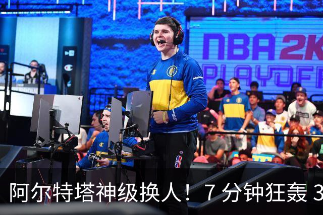 阿尔特塔神级换人！7 分钟狂轰 3 球！阿森纳替补巨星炸穿里尔