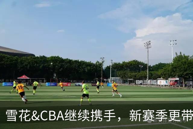 雪花&CBA继续携手，新赛季更带劲