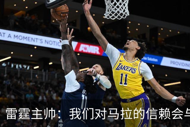 雷霆主帅：我们对马拉的信赖会与日俱增 他在场上影响力十分显著