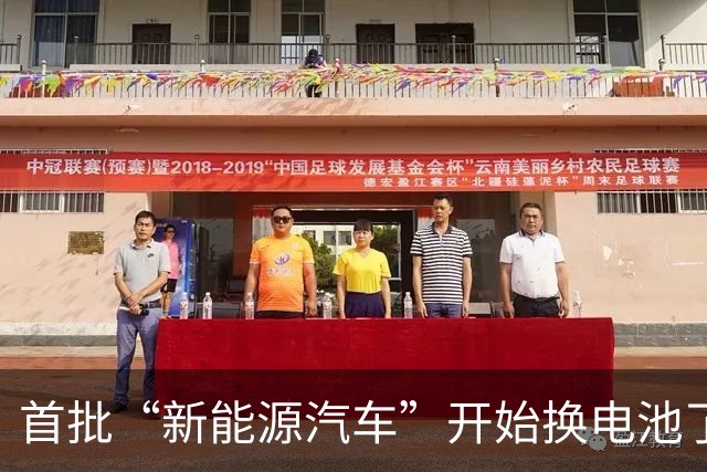 首批“新能源汽车”开始换电池了，看到价格，车主都不说话了