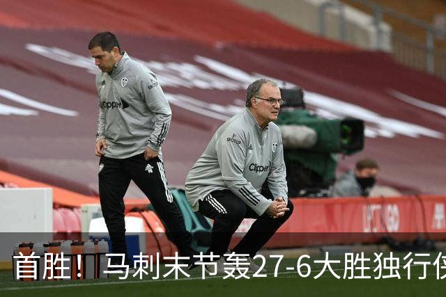 首胜！马刺末节轰27-6大胜独行侠 文班23+7+4帽哈珀22分