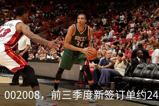 002008，前三季度新签订单约243亿元！扣非净利最高预增超300%