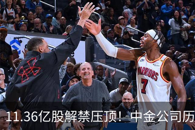 11.36亿股解禁压顶！中金公司历史上第5次跌停，股民：已经跌破924以来的底了