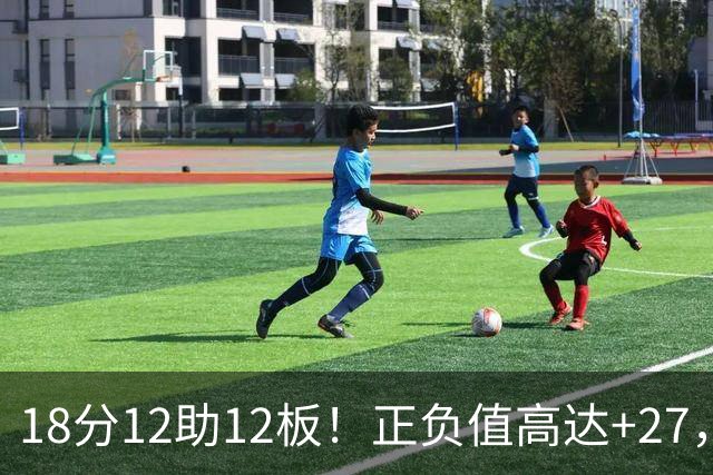 18分12助12板！正负值高达+27，都说你底薪抱团，可你又混成大腿