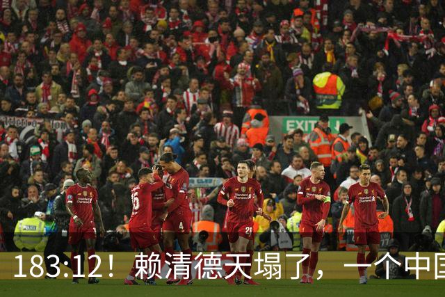 183:12！赖清德天塌了，一个中国不再是口号