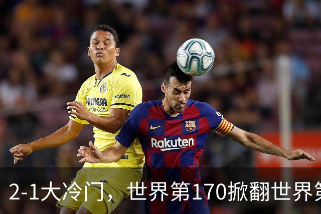 2-1大冷门，世界第170掀翻世界第6，斯维托丽娜无缘武汉公开赛4强