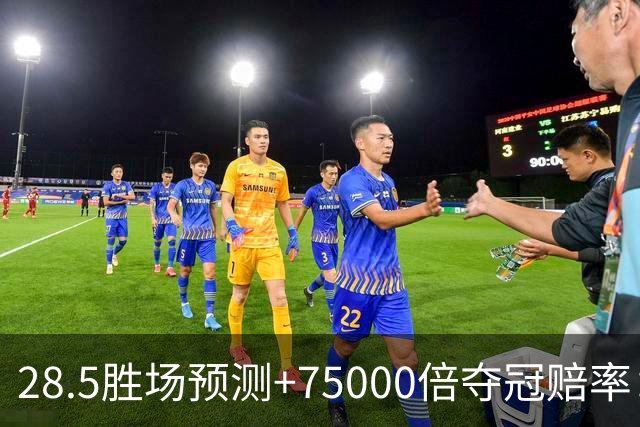 28.5胜场预测+75000倍夺冠赔率：快船这赛季只剩一个看点