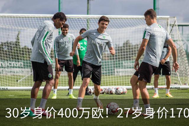 30岁身价400万欧！27岁身价170万欧！两大潜在归化出炉，加盟国足或可冲击世界杯