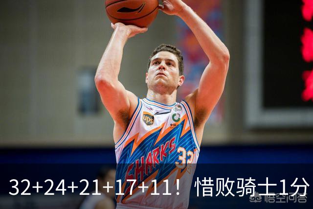 32+24+21+17+11！惜败骑士1分！登哥傻了，被小马哥动手打了！