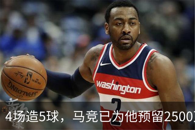 4场造5球，马竞已为他预留2500万欧预算